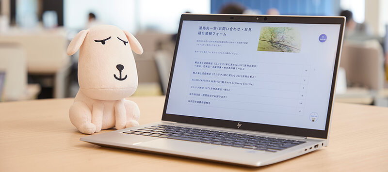 連絡先一覧/お問い合わせ・お見積り依頼フォーム