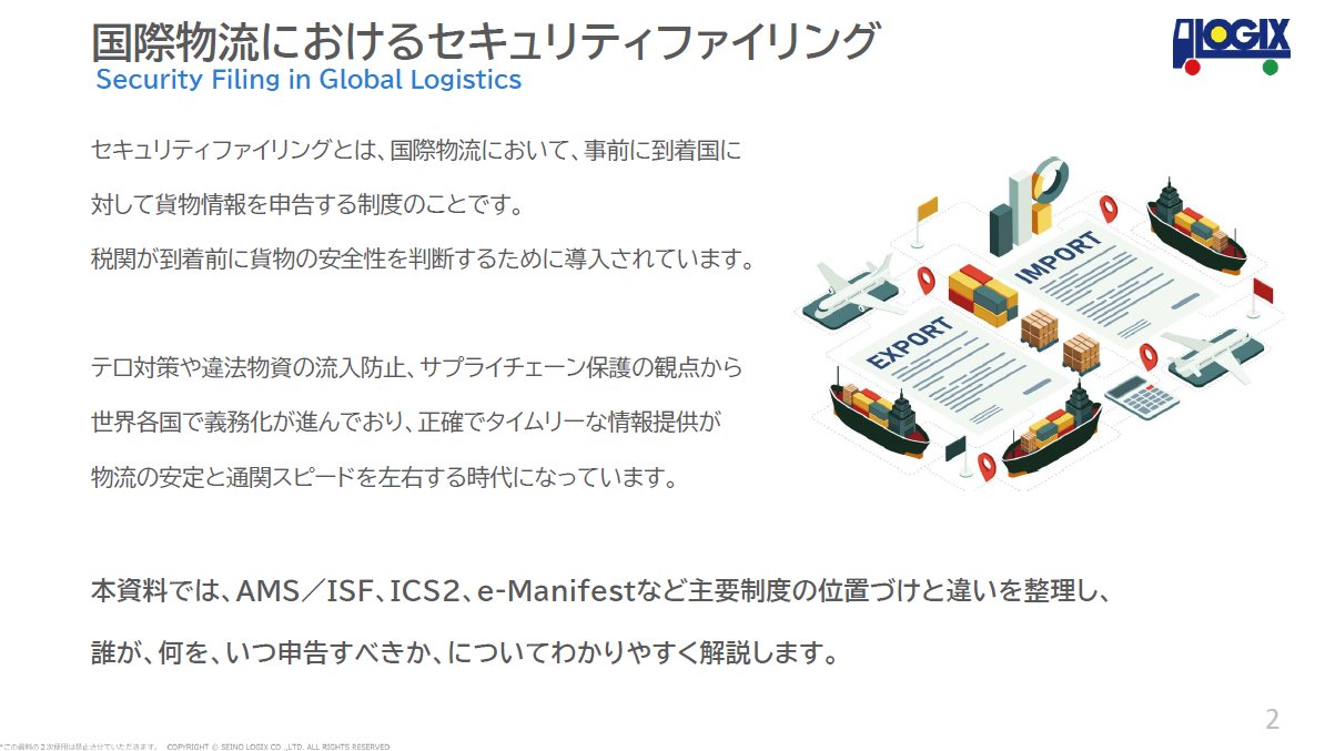 img_海上輸送のセキュリティ申告制度_ページ_02