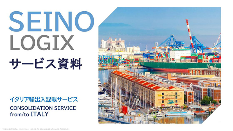 イタリア輸出入混載サービスのご紹介 サービス資料